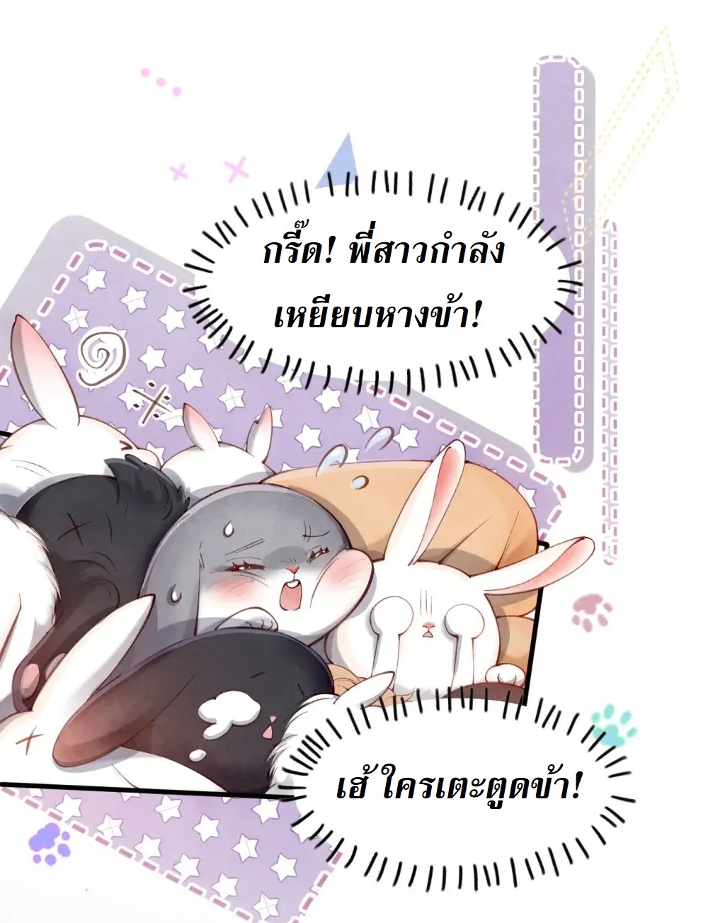 เส้นทางเอาชีวิตรอดของบรรณาการ ตอนที่ 1 หน้า 10