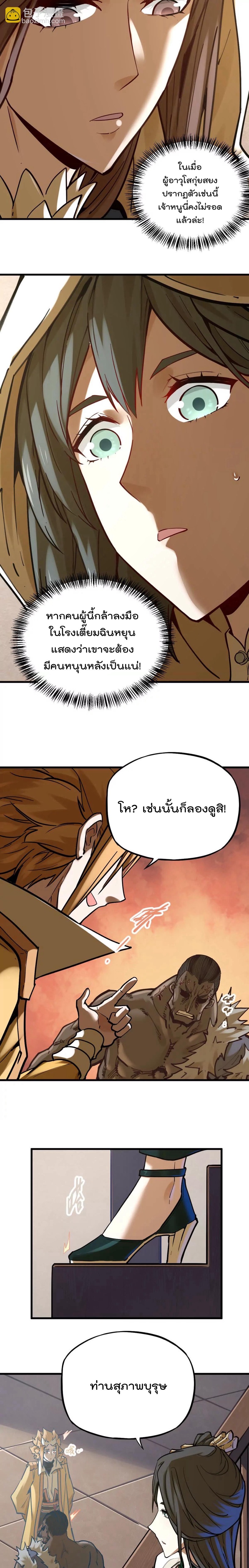 ระบบนิกายที่แข็งแกร่งที่สุด ตอนที่ 36 หน้า 4