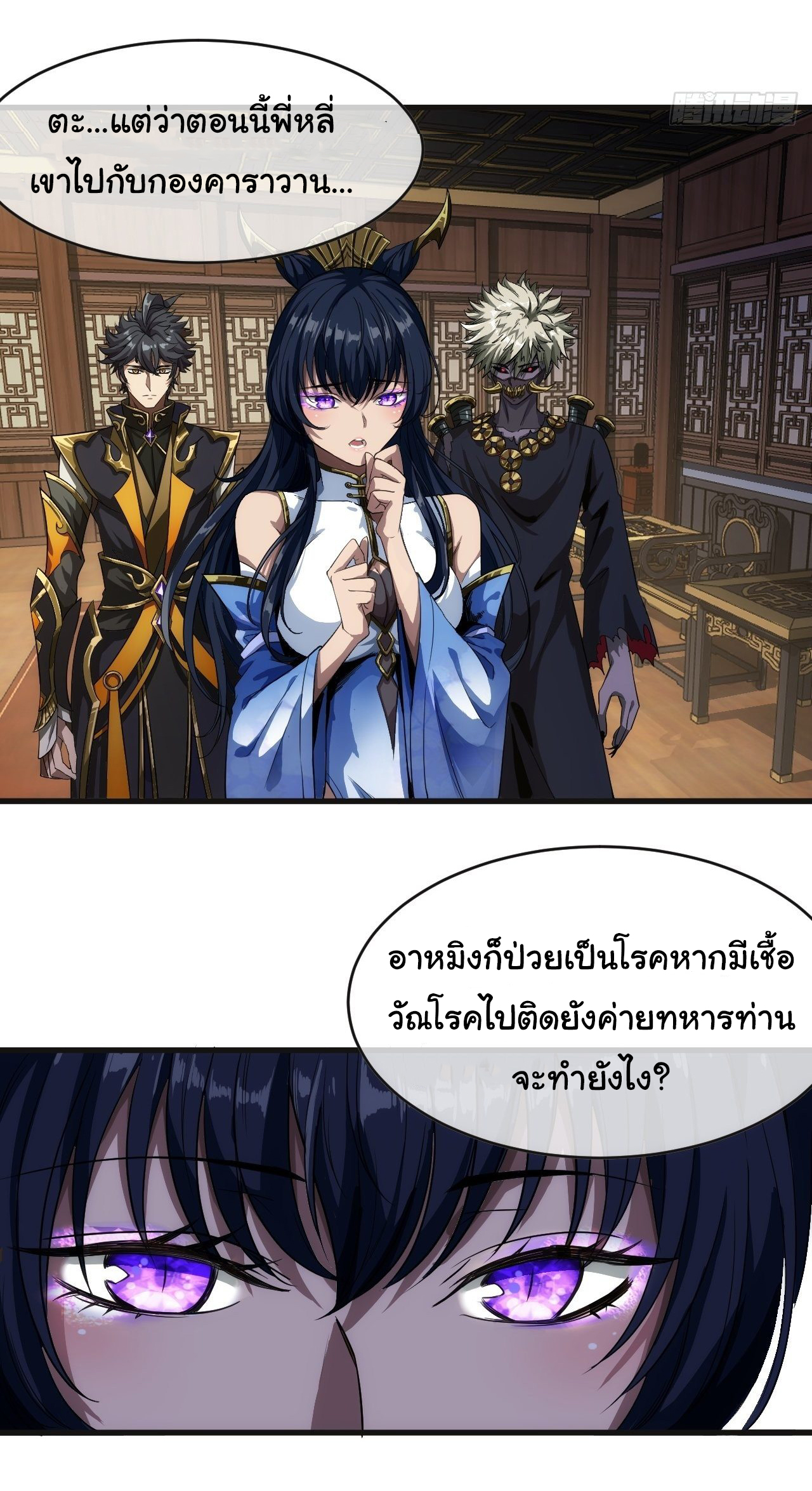Demon Emperor ตอนที่ 7 หน้า 9
