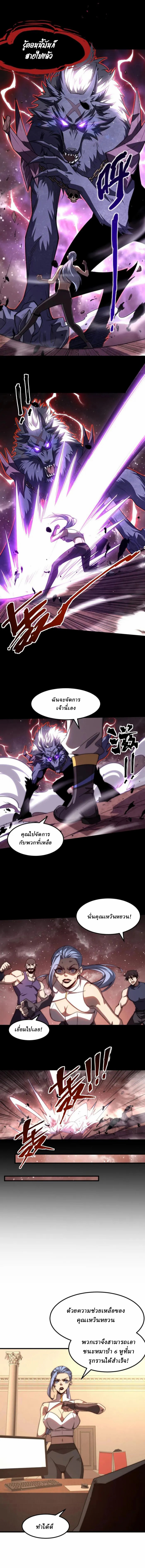 Domestication of Divine Beasts at the Beginning ตอนที่ 1 หน้า 4