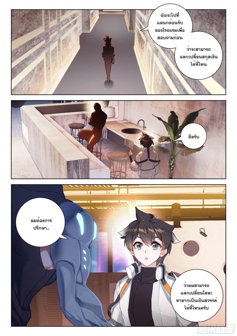 Soul Land IV – The Ultimate Combat มหาศึกการต่อสู้ ตอนที่ 173 หน้า 17