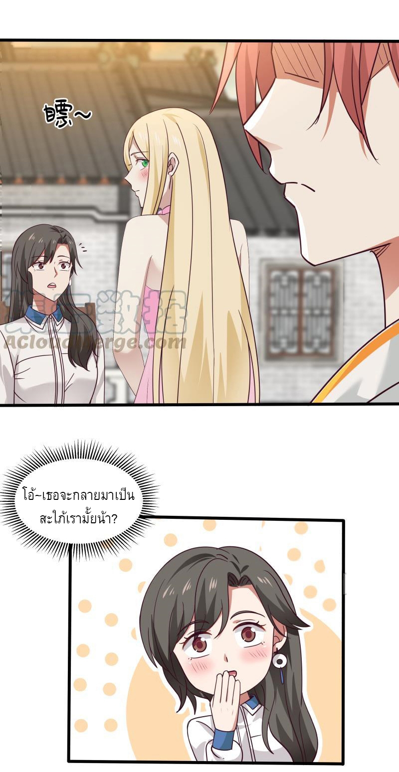 I have dragon in my body ตอนที่ 148 หน้า 10