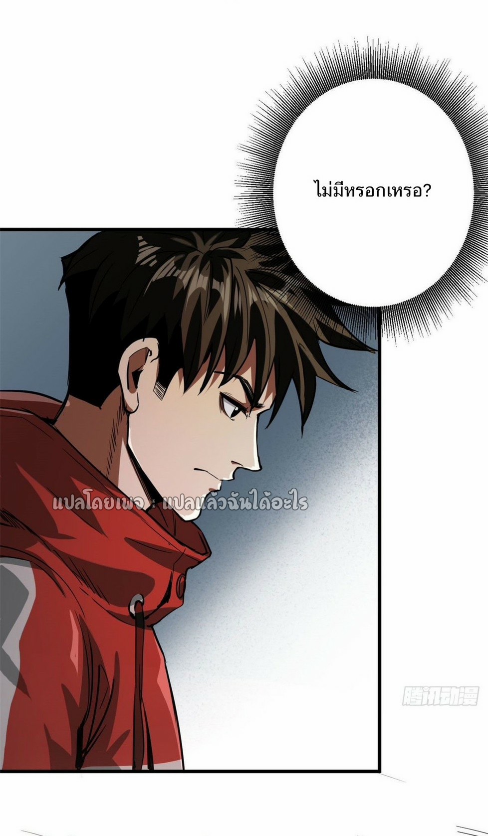 รูเล็ตเวิลด์ สุ่มไอเทมเอาชีวิตรอด ตอนที่ 86 หน้า 18