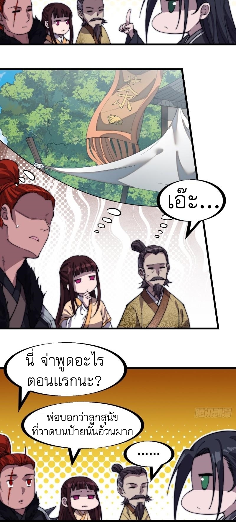 Starting a Mountain ตอนที่ 180 หน้า 5