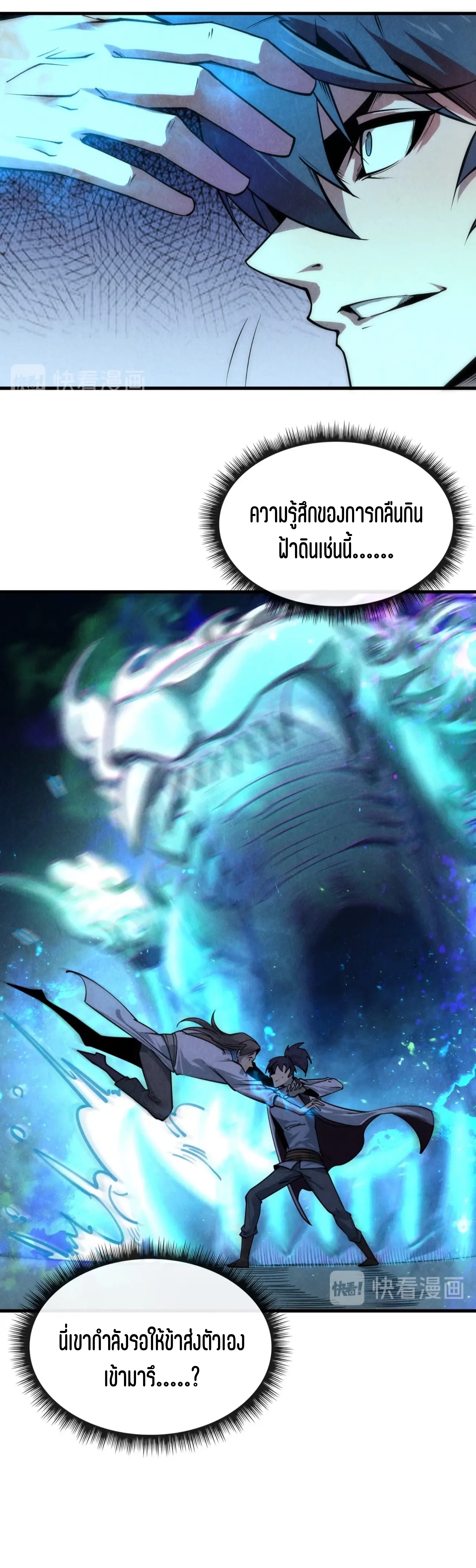 มหาเทพนิรันดร์กาล ตอนที่ 6 หน้า 11