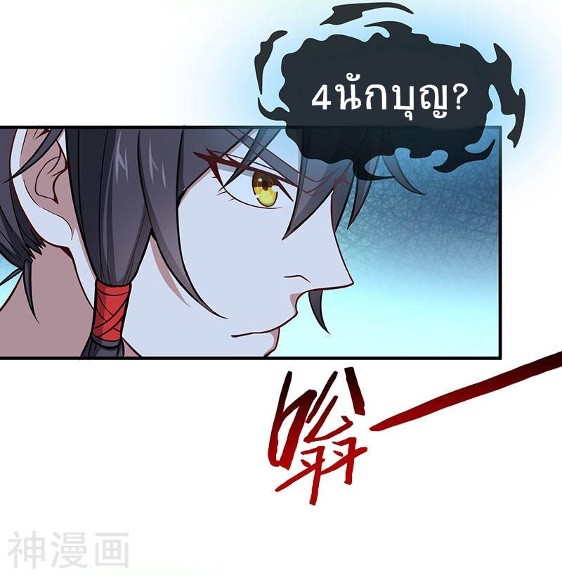 การกลับมาของจักพรรดิ์ ตอนที่ 80 หน้า 15