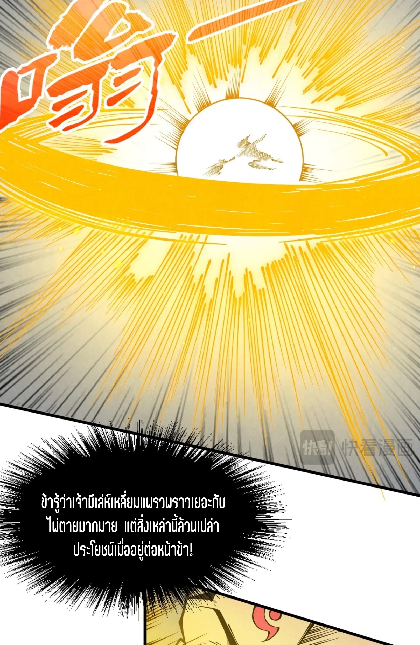 มหาเทพนิรันดร์กาล ตอนที่ 143 หน้า 48