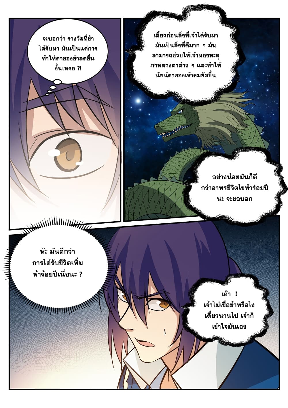 Apotheosis – การยกระดับสู่สถานะของพระเจ้า ตอนที่ 211 หน้า 13