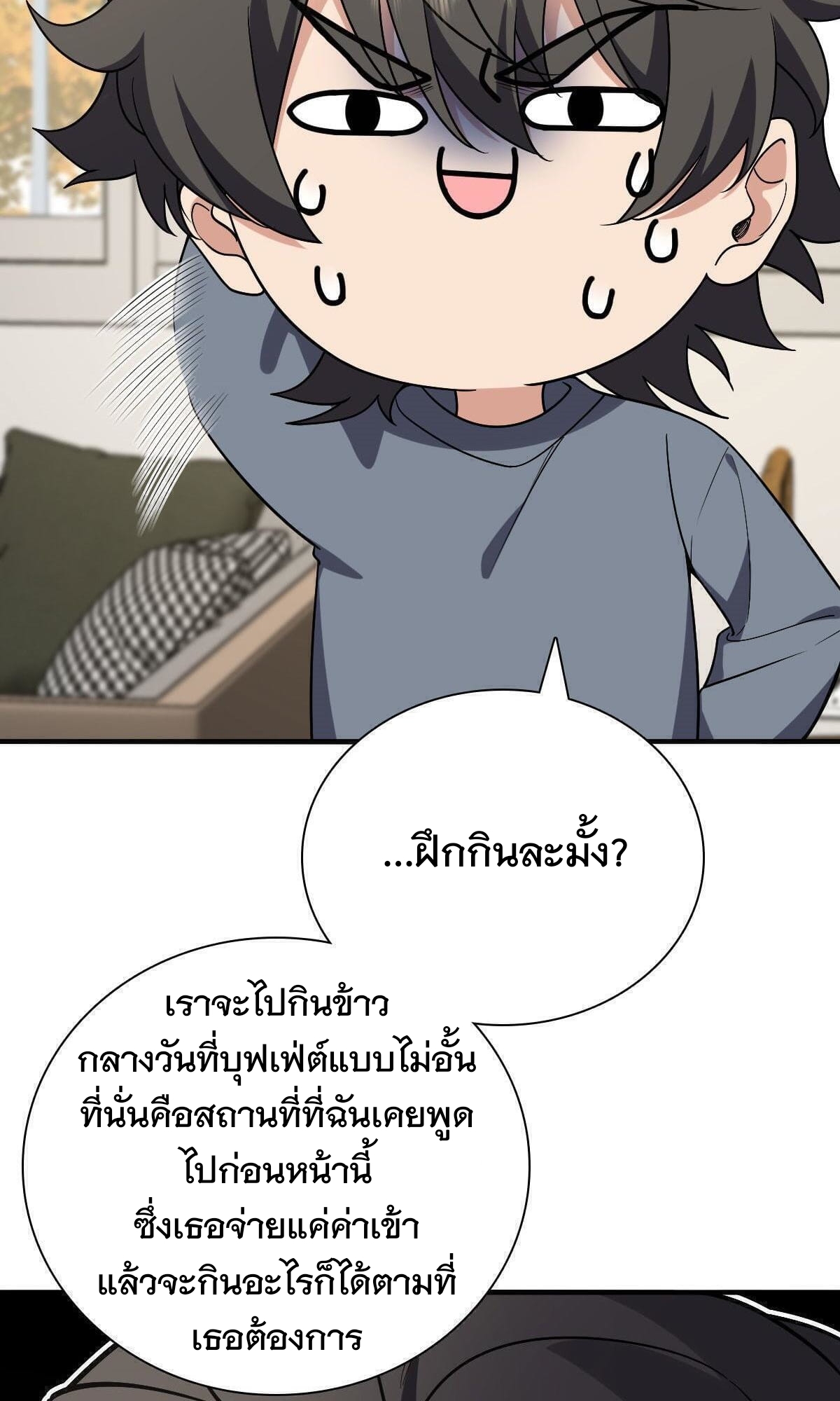 ภรรยาผมเป็นผู้ฝึกตนเมื่อพันปีก่อน ตอนที่ 47 หน้า 12