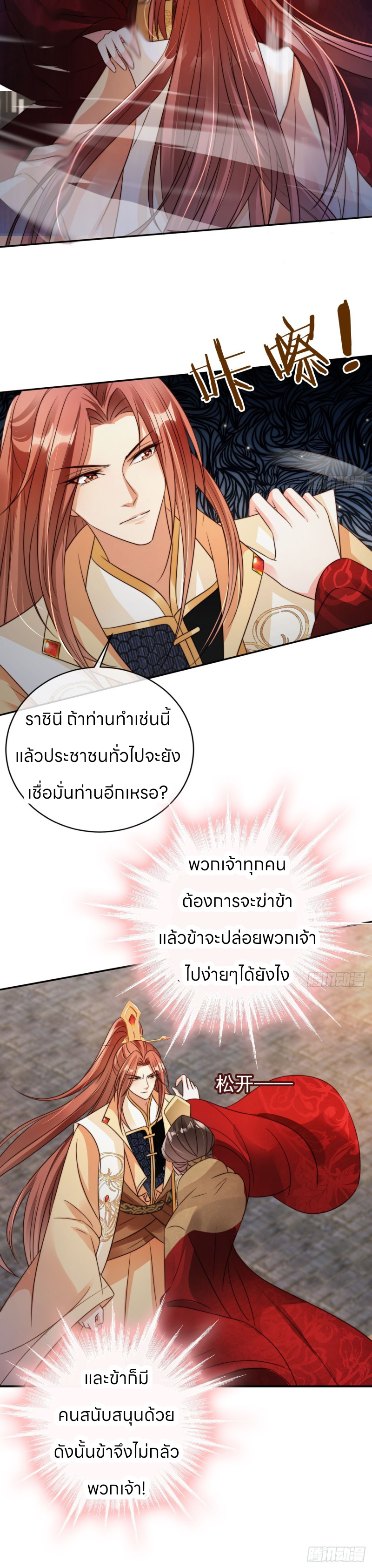 ระบบแย่งชิงโชคลาภ ตอนที่ 17 หน้า 3