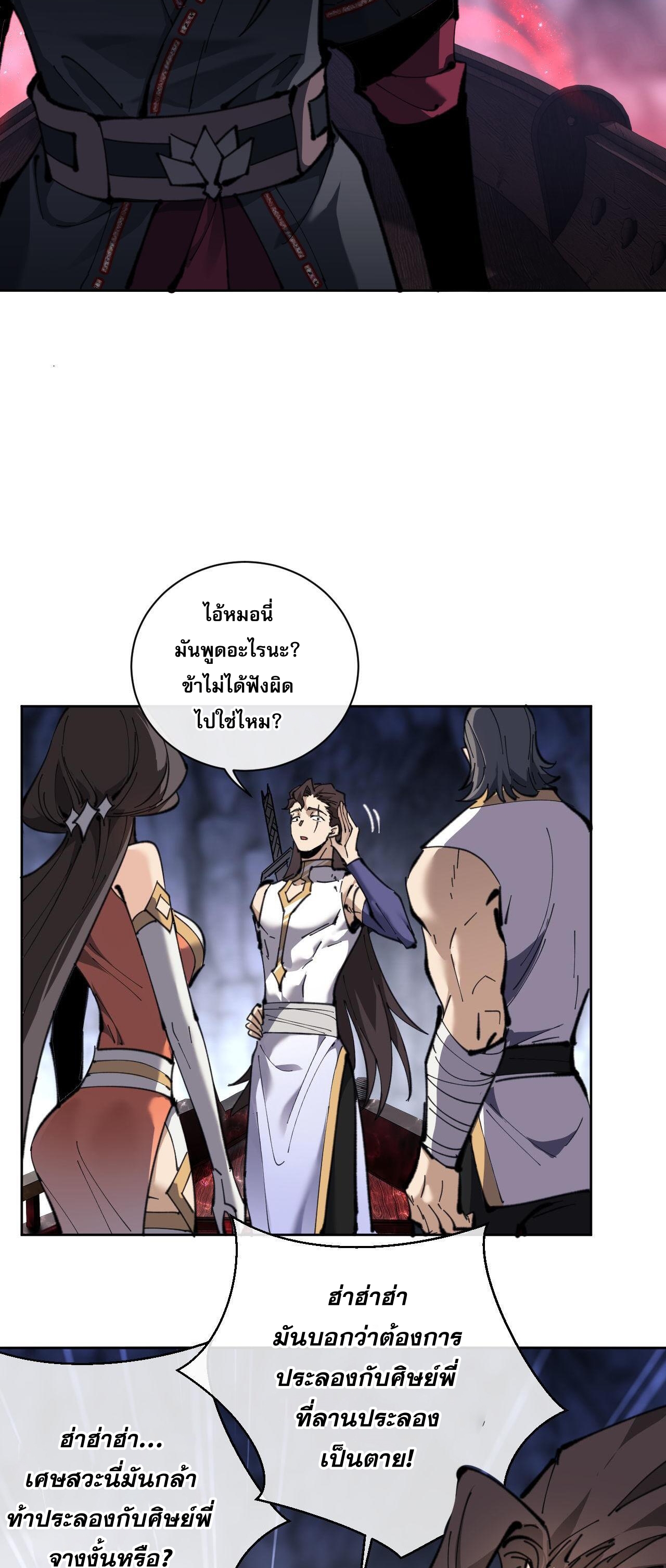 อาจารย์ ศิษย์บ้าขอกบฎนะขอรับ ตอนที่ 3 หน้า 7