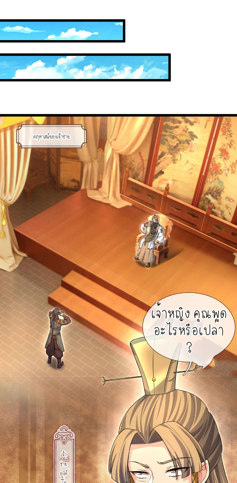 ปลุกร่างกาย ฉันอมตะ ตอนที่ 60 หน้า 14