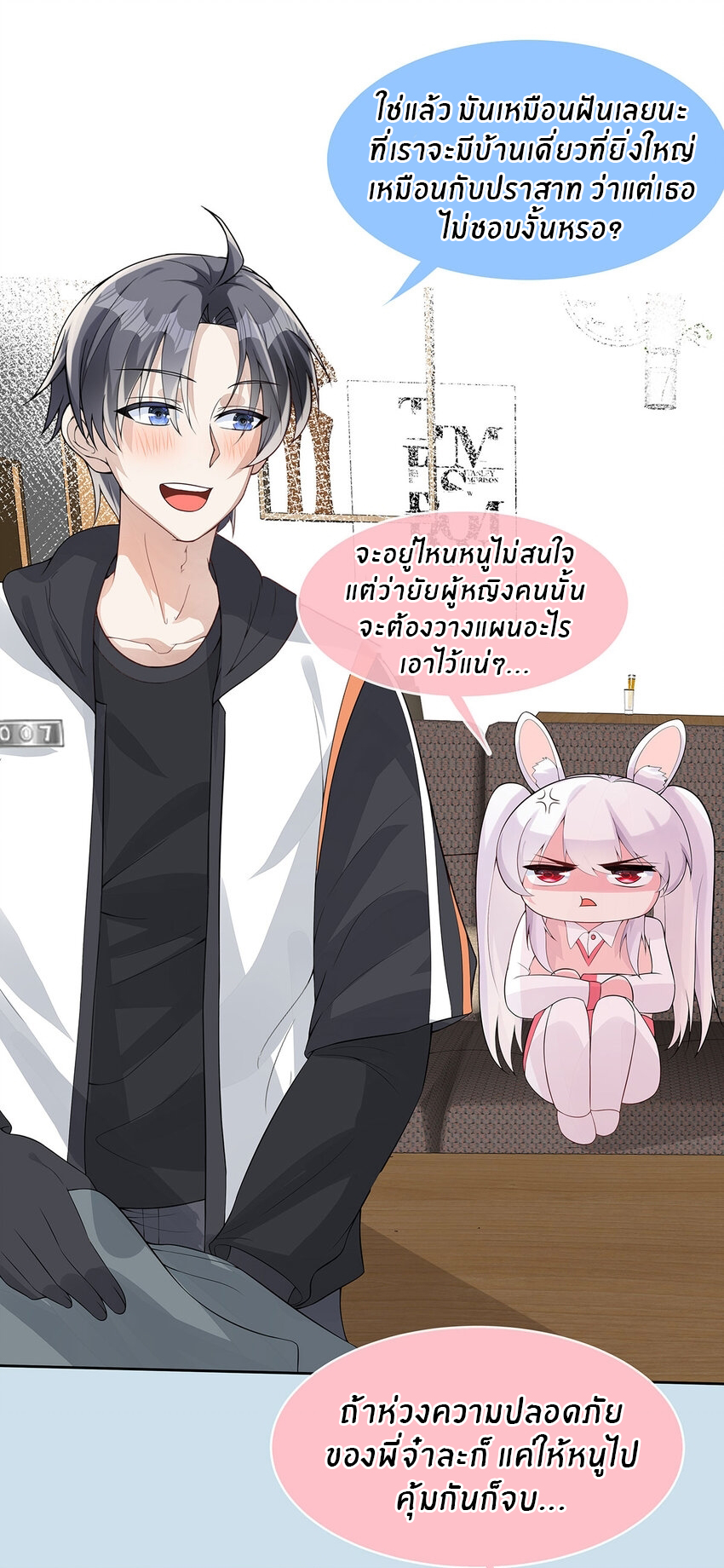 แม่สาวกระต่ายขาว (ชนต้นฉบับ) ตอนที่ 23 หน้า 12