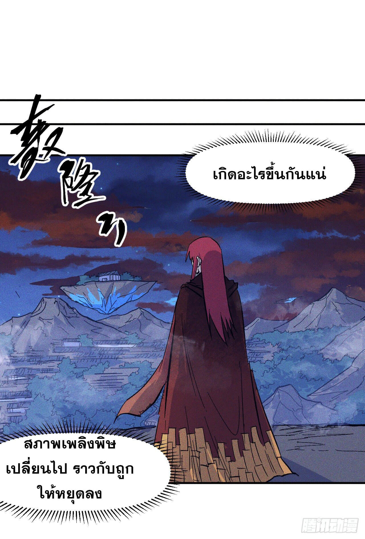 ตูข้านี่แหละเทพ (ทันจีน) ตอนที่ 22 หน้า 12