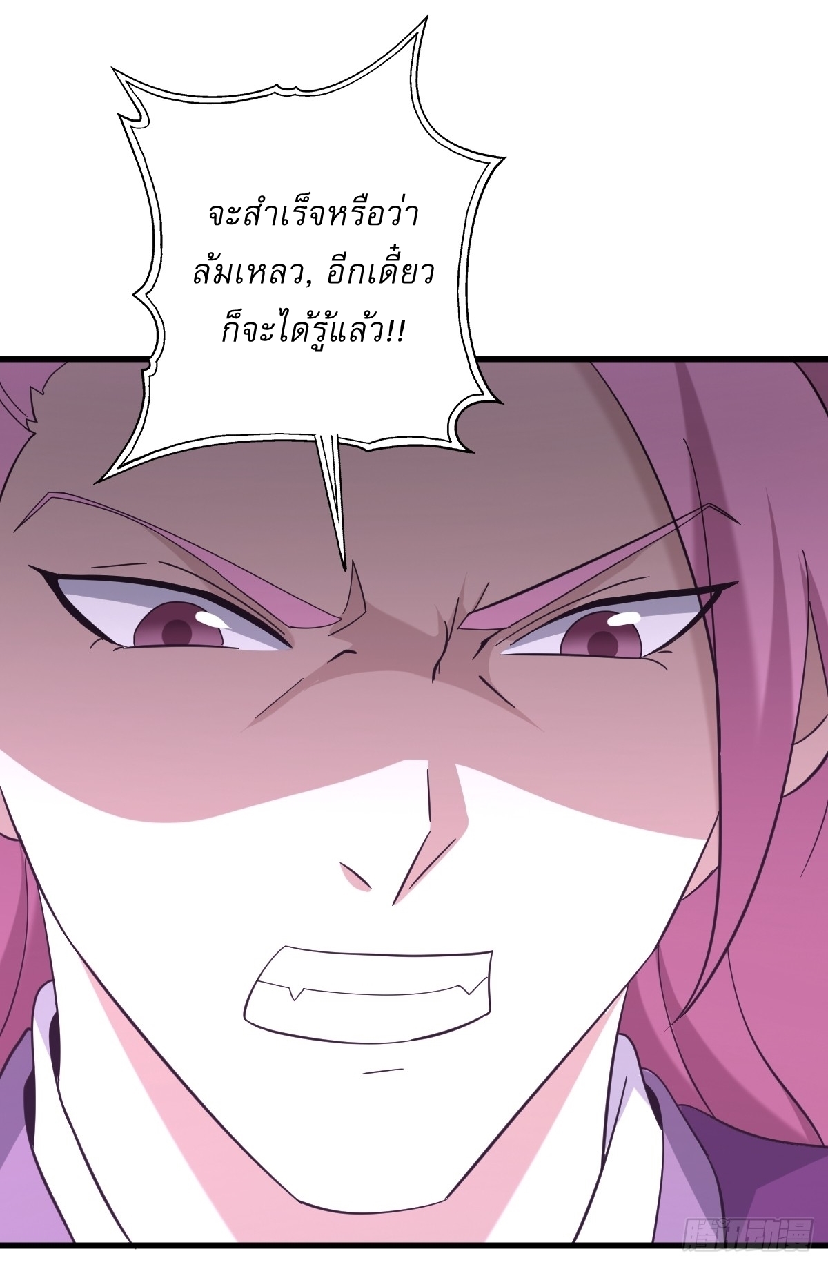 เก็บตัวร้อยปี จากนี้พี่ขอเทพ! INVINCIBLE AFTER A HUNDRED YEARS OF SECLUSION ตอนที่ 107 หน้า 18