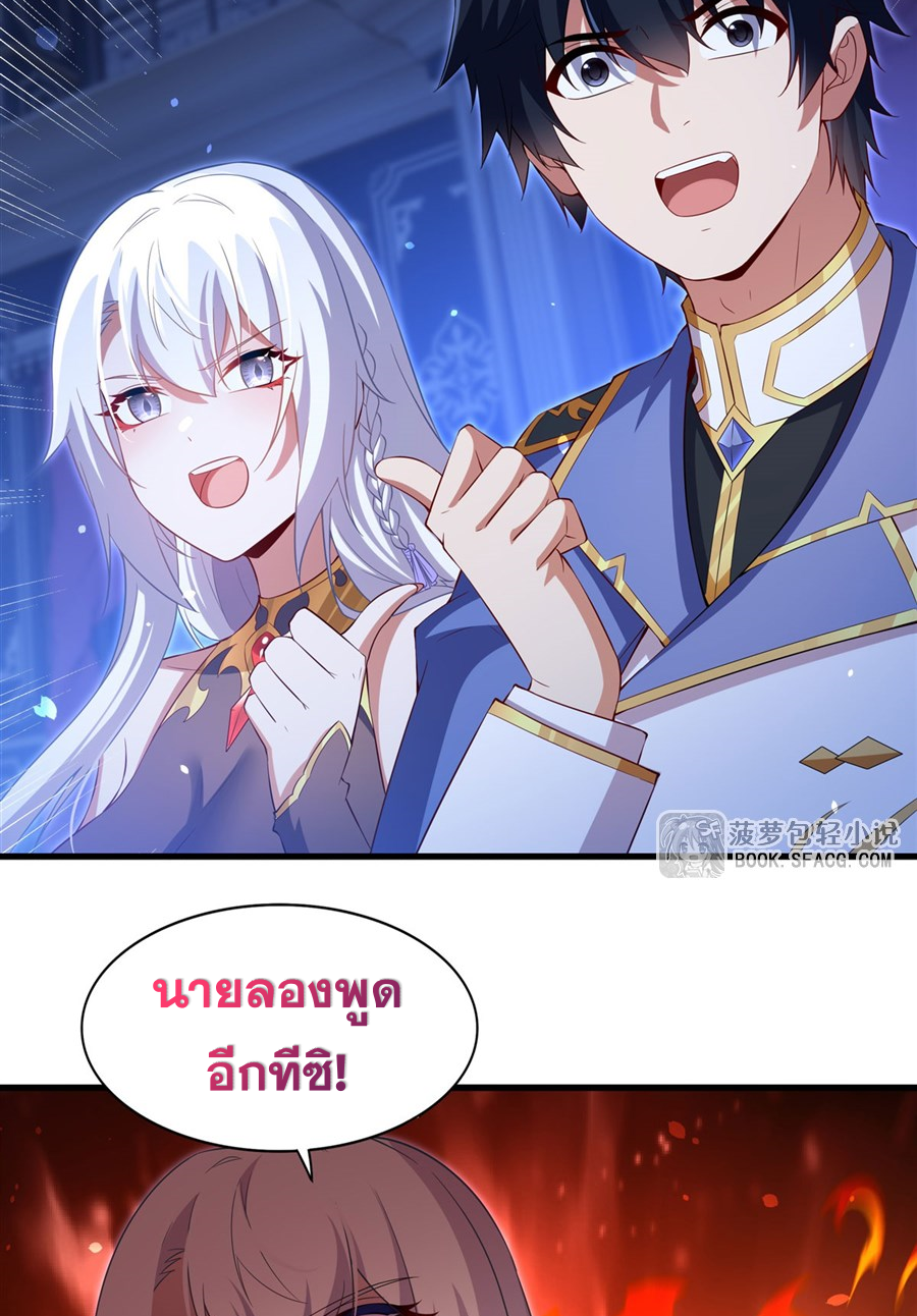 Shut Up, Evil Dragon! I don't want to raise a child with you anymore ตอนที่ 38 หน้า 45
