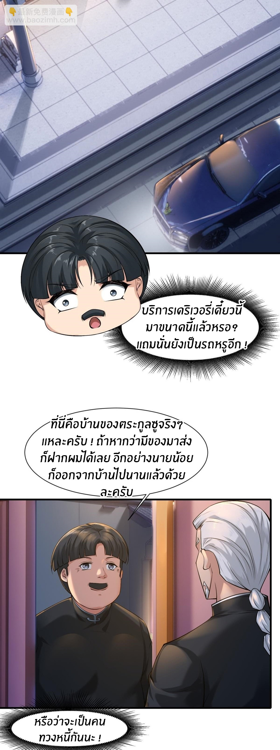 ขอล่ะอย่าเป็นที่ 1 เลย ตอนที่ 70 หน้า 5