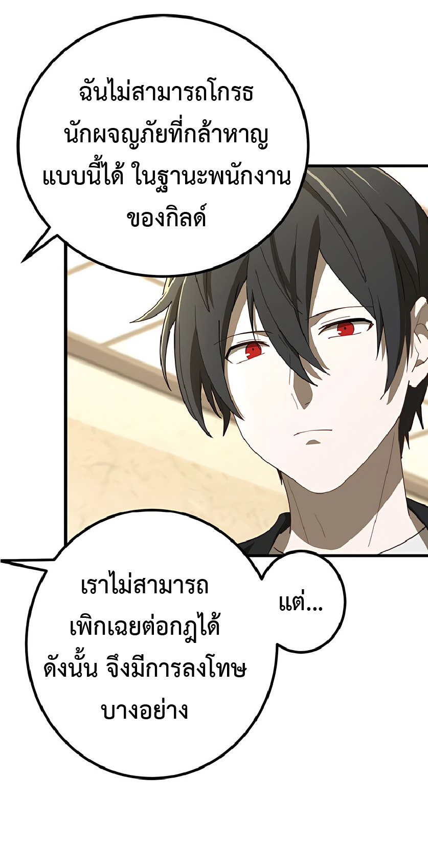 การกลับชาติมาเกิดของจอมเวทย์ต้องห้าม (Reincarnation of the Forbidden Archmage) ตอนที่ 38 หน้า 23