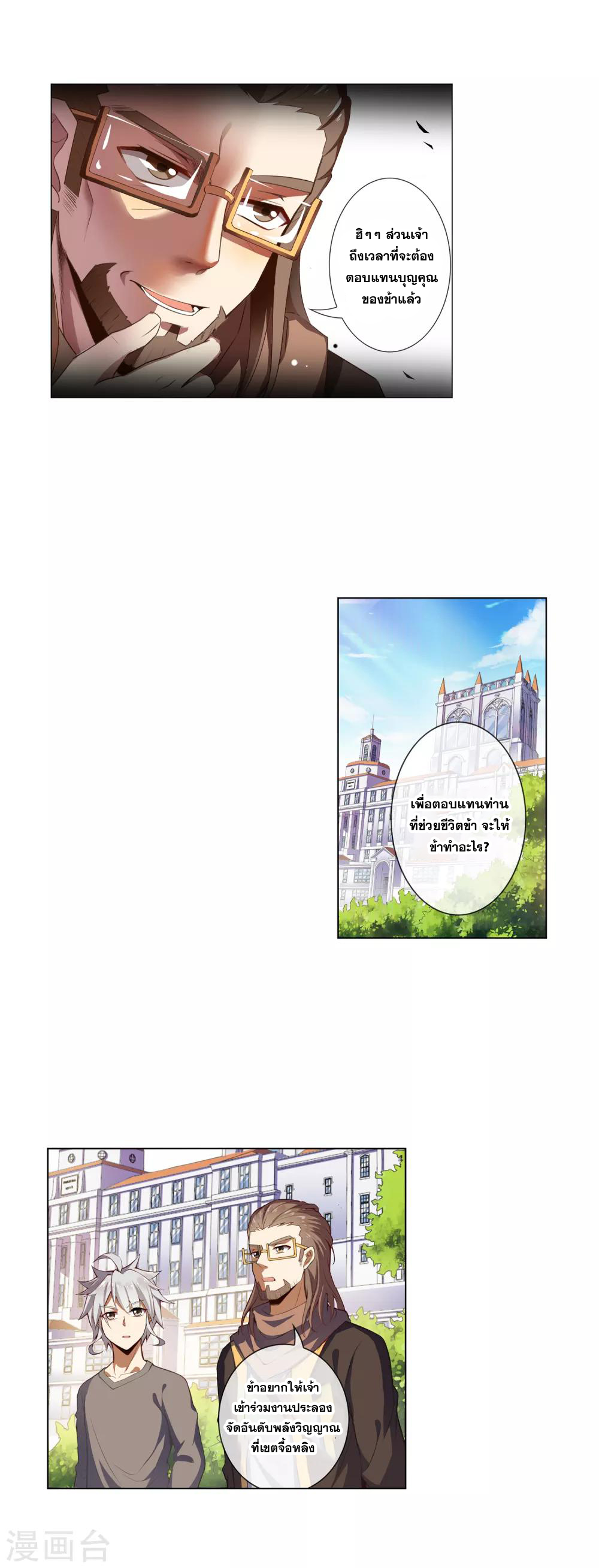 การจุติของมหาเวทย์ ผู้ไร้พ่าย ตอนที่ 22 หน้า 22