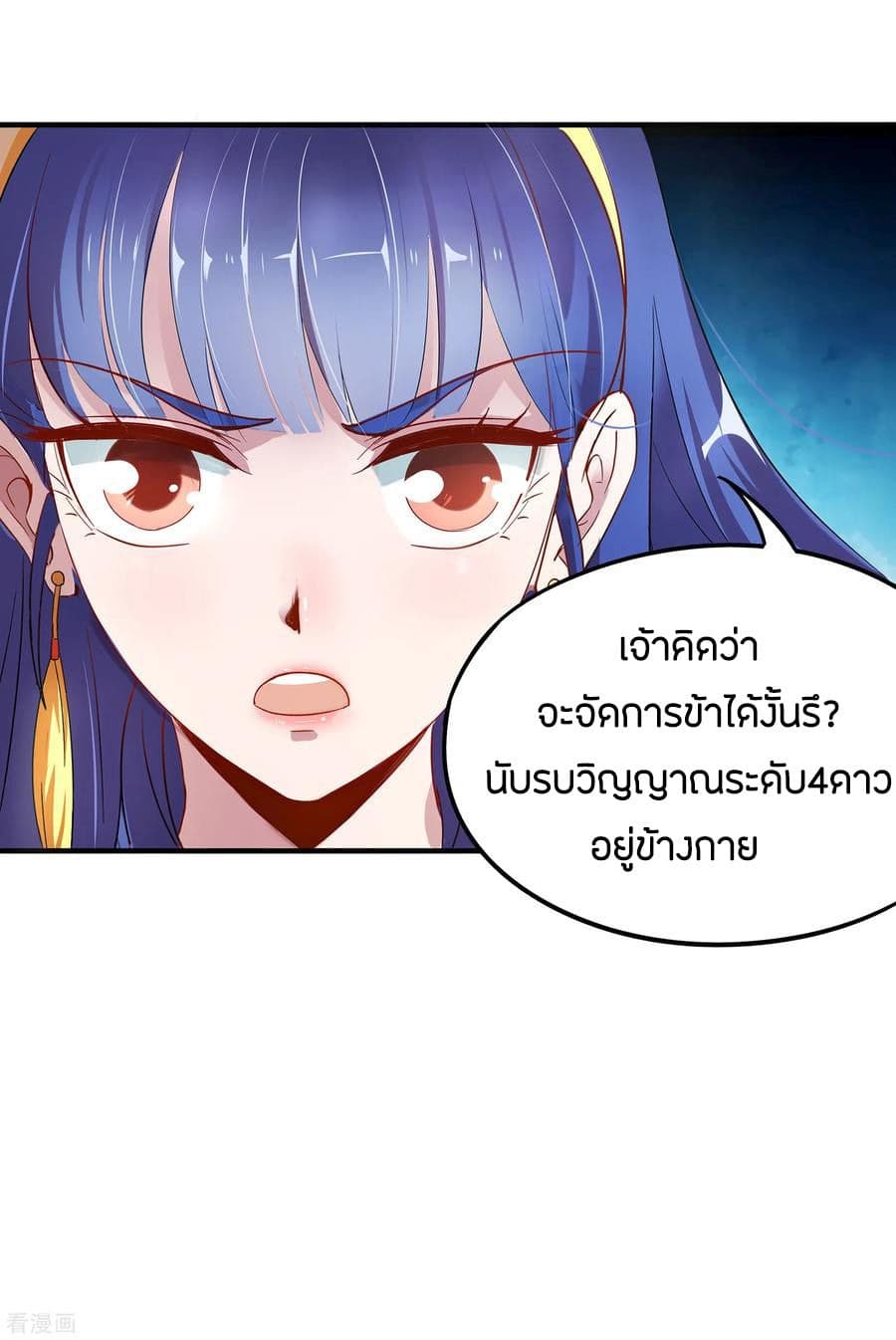 ข้าคือมหาตำนานพิฆาต ตอนที่ 2 หน้า 2