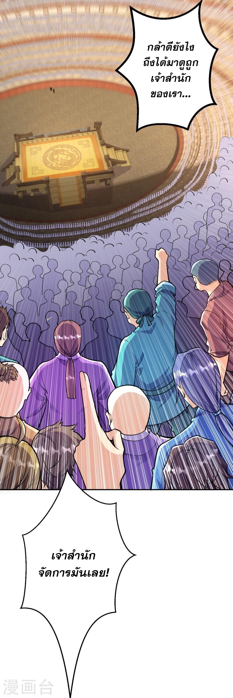 ผู้ขัดเกลาร่างกายที่แข็งแกร่งที่สุดในประวัติศาสตร์ ตอนที่ 73 หน้า 11