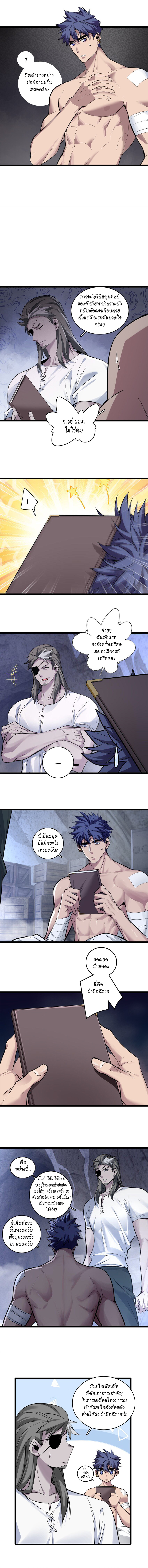 [ชนจีน] ฉันแค่อยากเล่นเกมส์เงียบๆ [I Just Want to Play the Game Quietly] ตอนที่ 112 หน้า 3