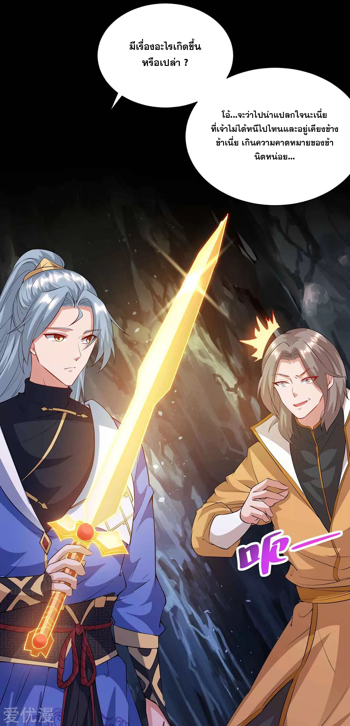 จักรพรรดิ 80,000 ปี ตอนที่ 72 หน้า 23