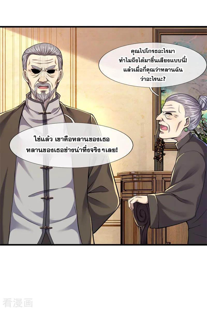 มหาเทพเซียนหมอ ตอนที่ 121 หน้า 18