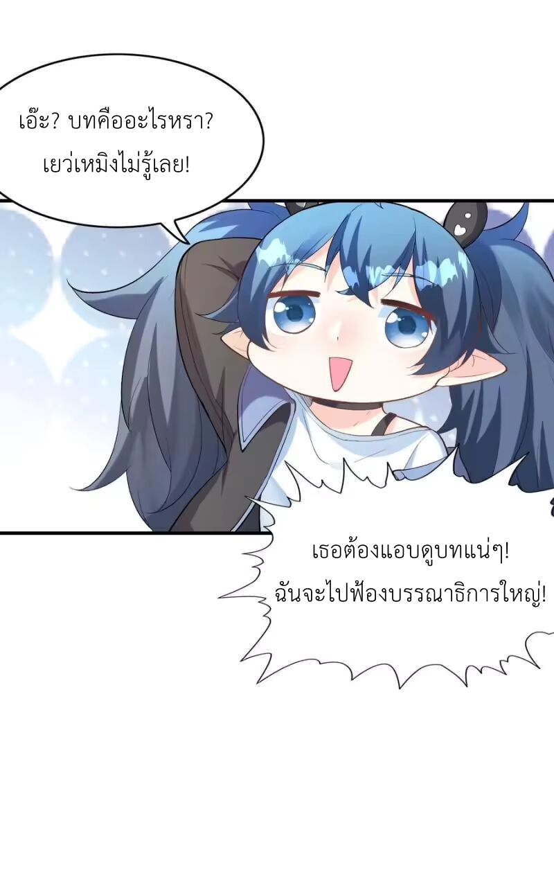 My Harem Is Entirely Female Demon Villains ตอนที่ 145 หน้า 18