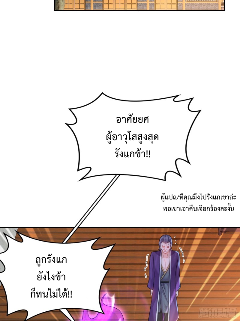 ฮาเร็มศิษย์พี่สาวทั้งเจ็ดของผมนะค้าบ ตอนที่ 14 หน้า 32