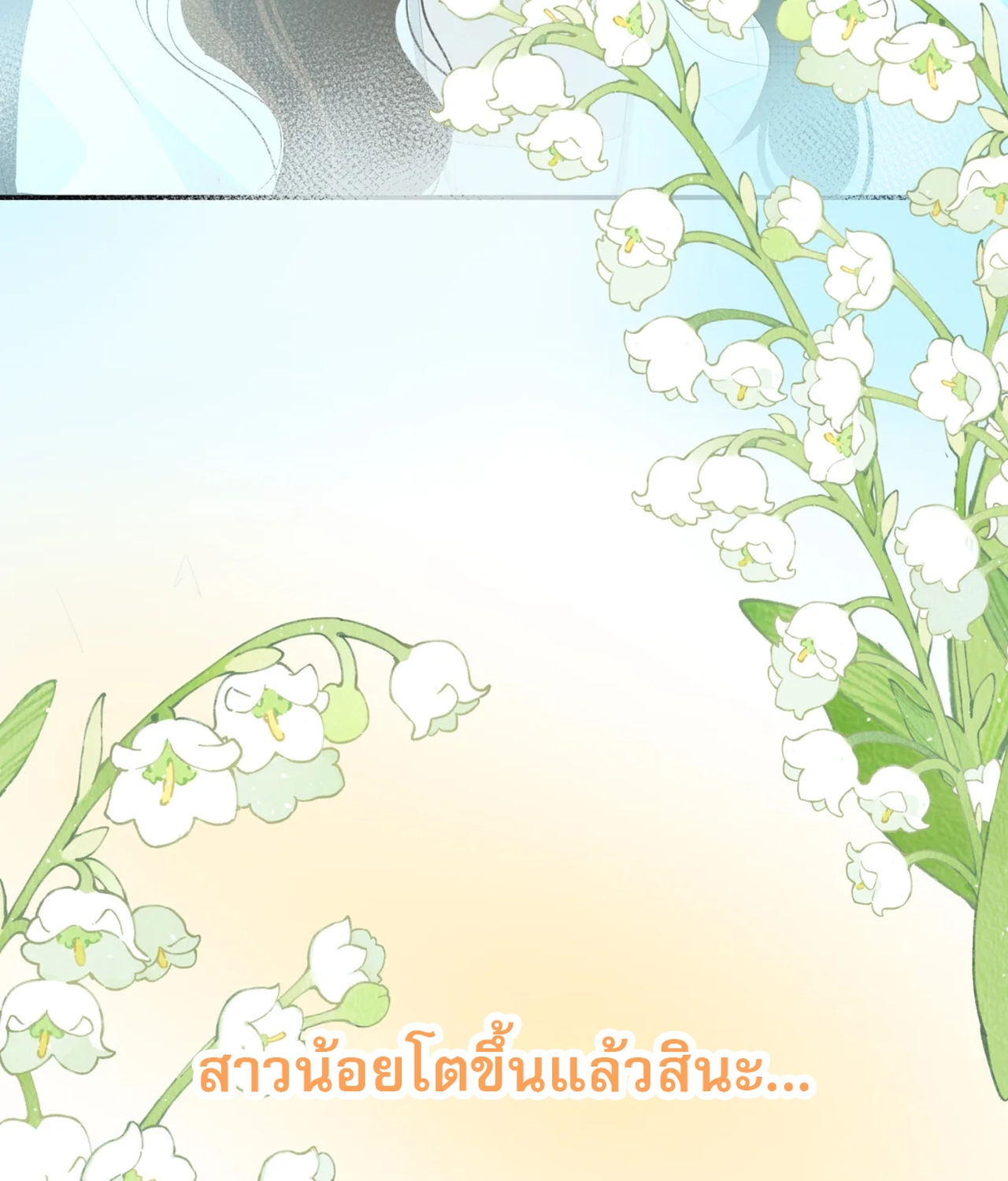 เกลียวคลื่นฤดูร้อน ตอนที่ 4 หน้า 22