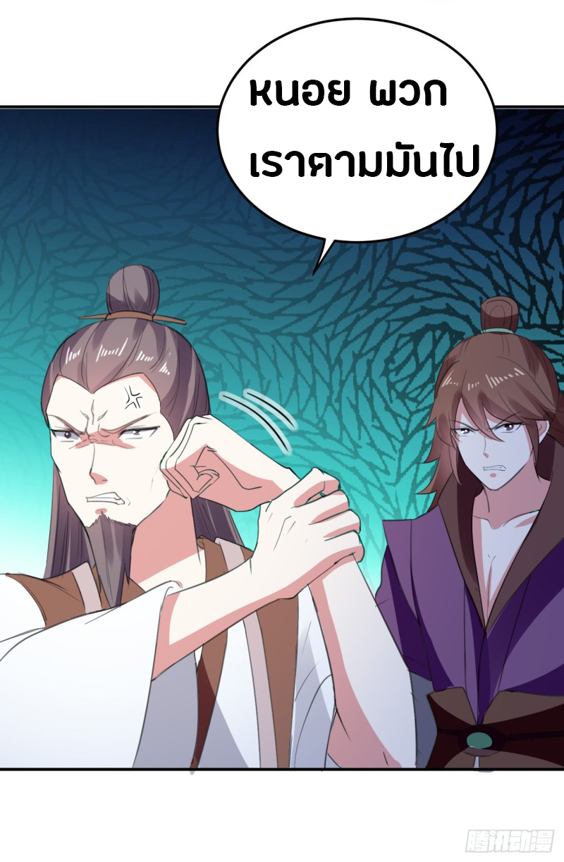 The ultimate son-in-law from different world ตอนที่ 26 หน้า 15