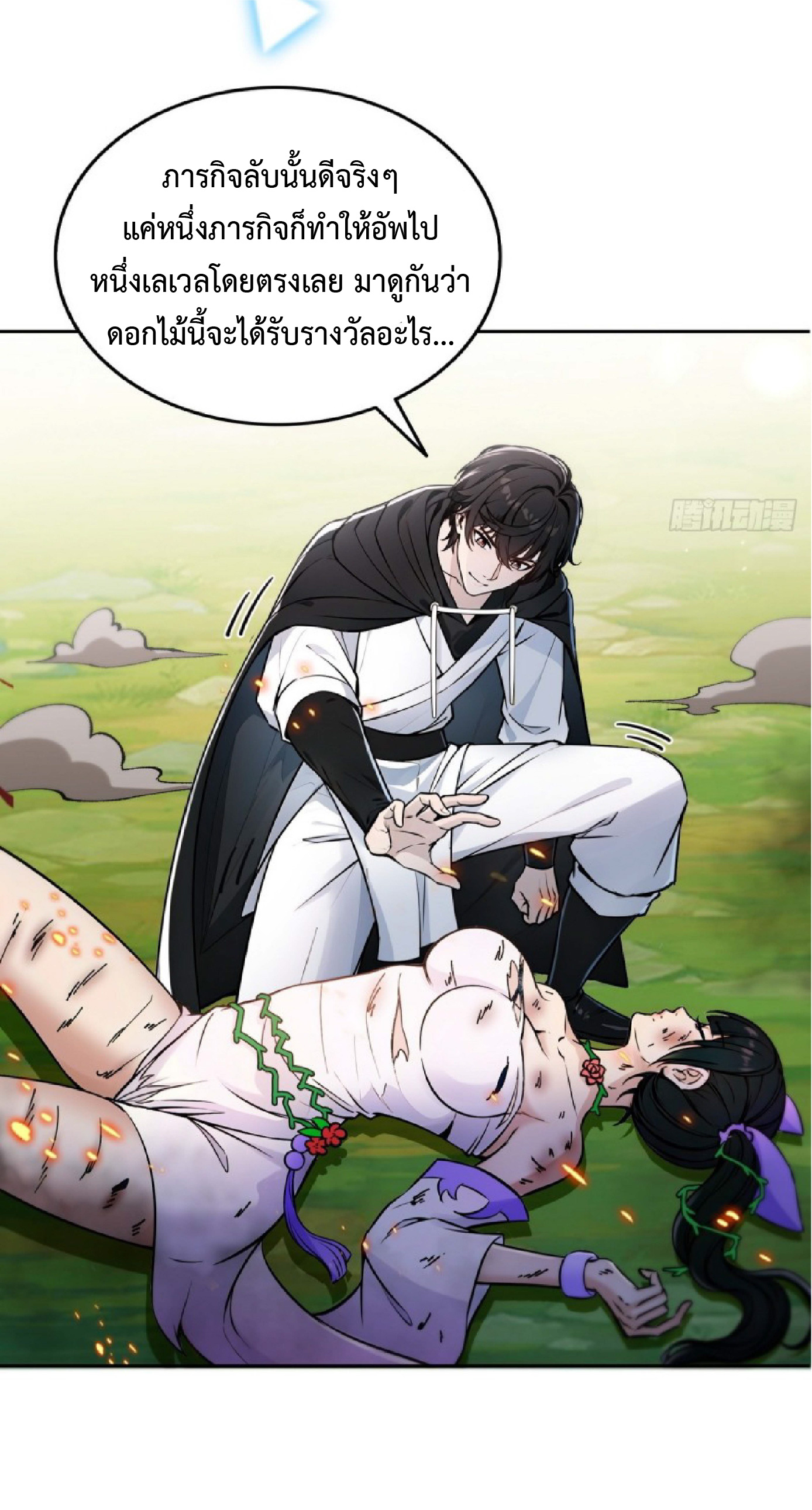 ราชาแห่งความตาย ตอนที่ 3 หน้า 46