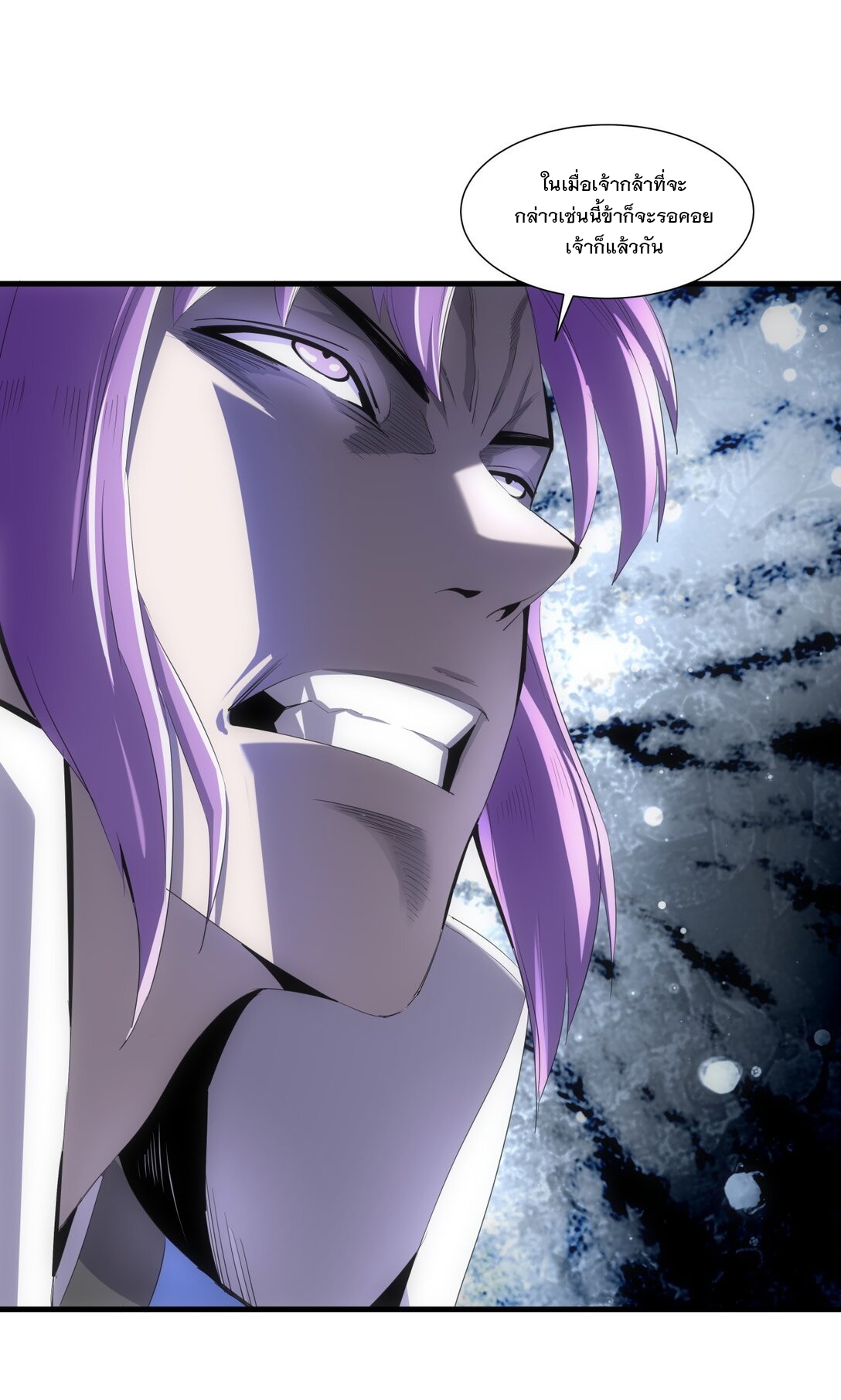 มหาเทพเอกะหมื่นบรรพกาล (จบ) ตอนที่ 40 หน้า 39