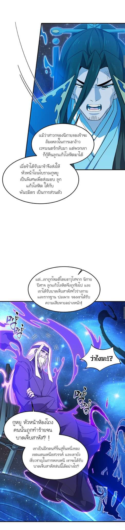 (โลกแห่งการบ่มเพาะพลังอมตะ) ตอนที่ 22 หน้า 25