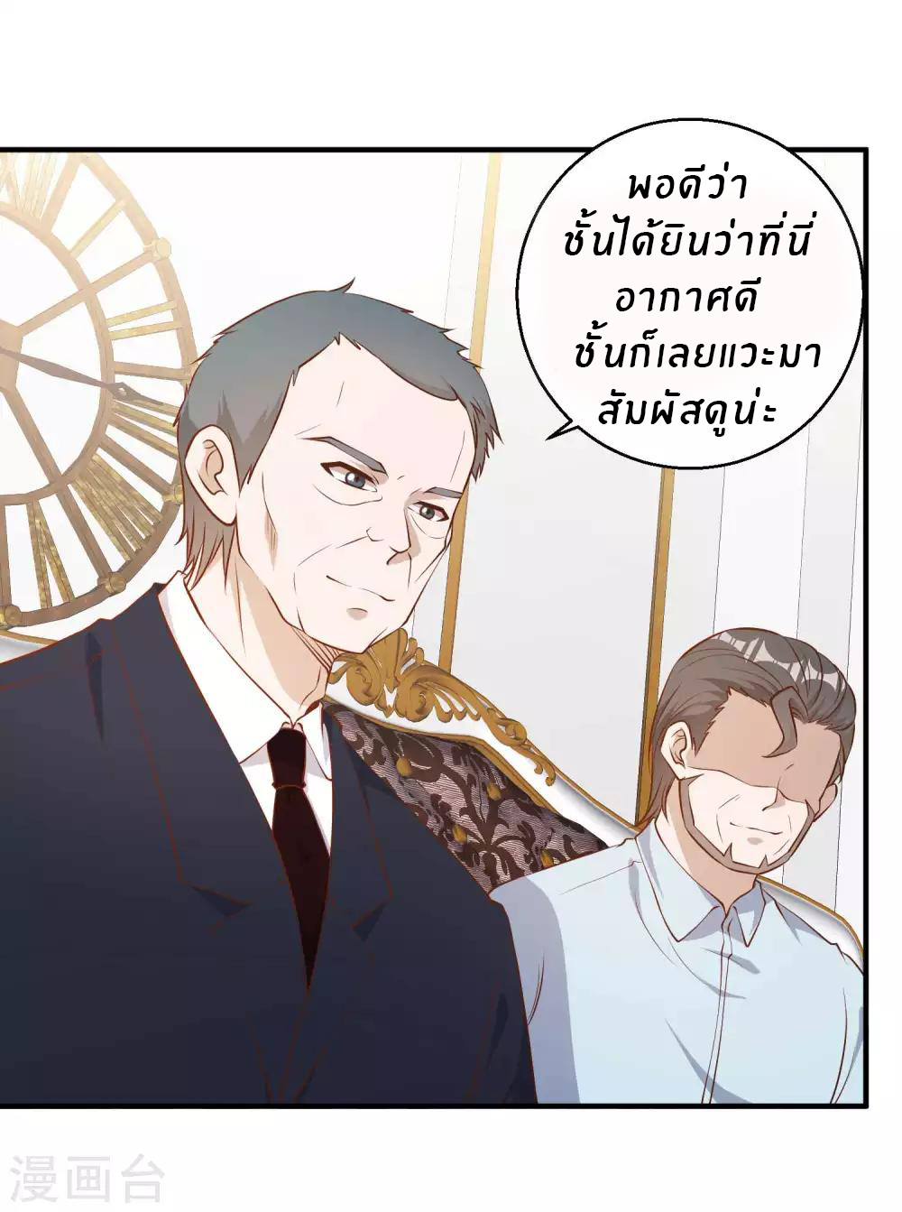 God Fisherman ตอนที่ 53 หน้า 23