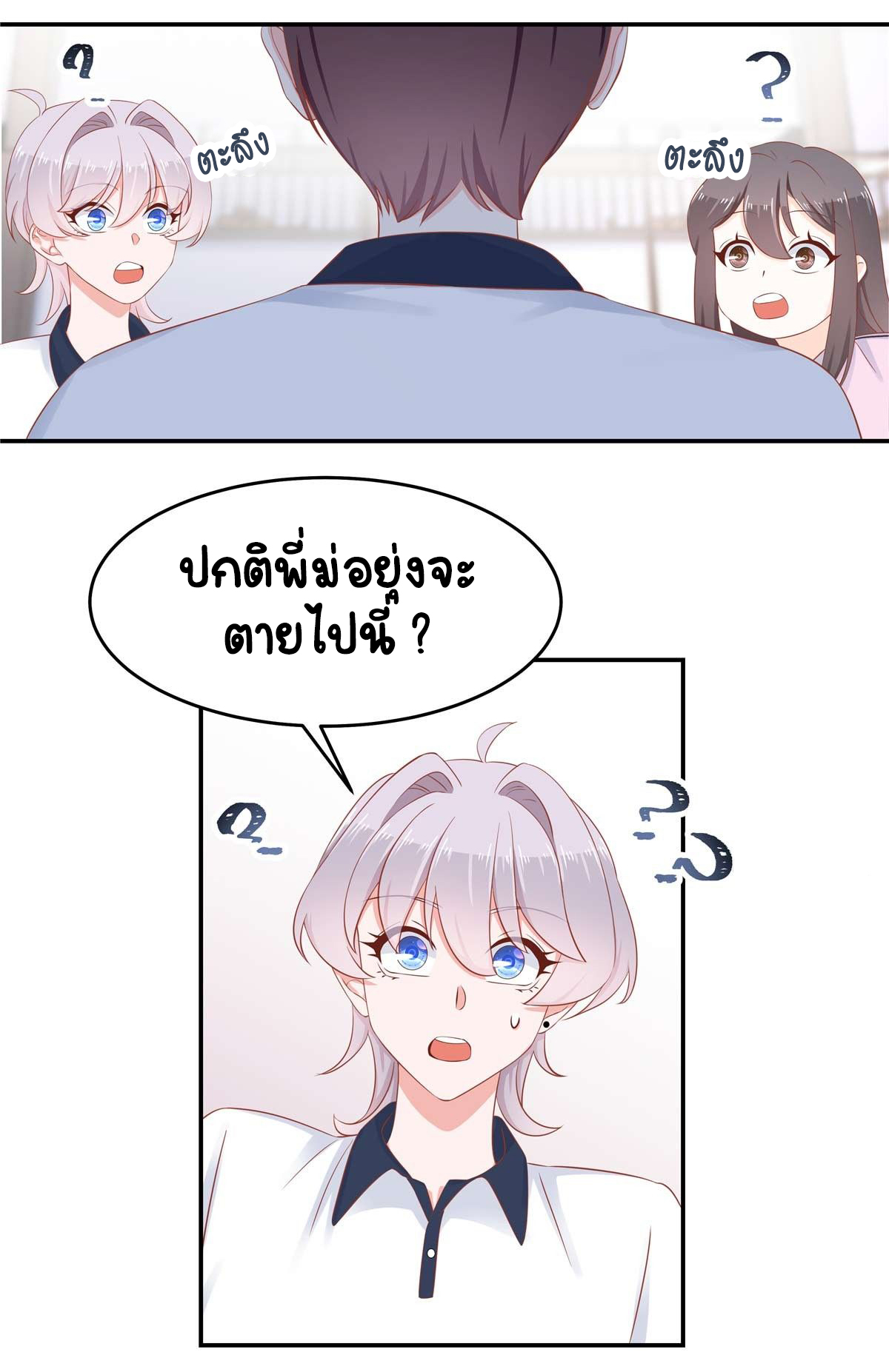 เจ้าชายโรงเรียนแห่งชาติเป็นเด็กผู้หญิง ตอนที่ 49 หน้า 30