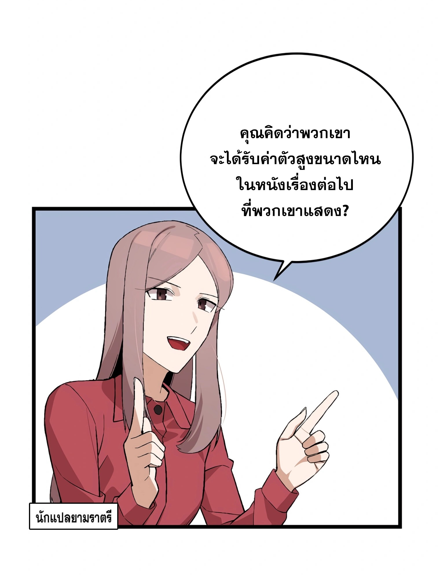 ผมเป็นนักเขียนบทที่มีระบบสปอยล์ ตอนที่ 15 หน้า 81