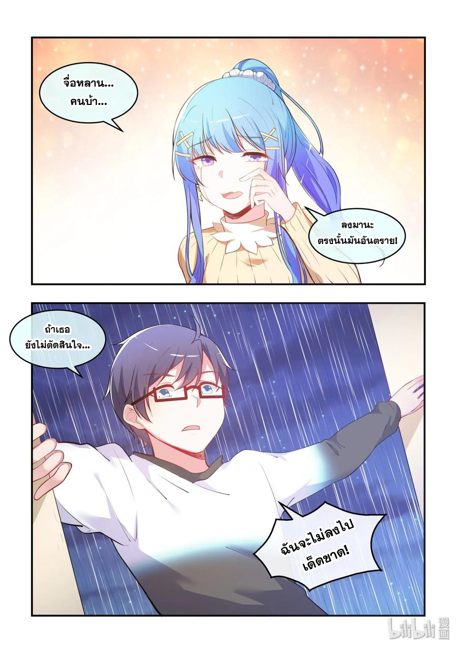 โครตเกรียน เซียนฮาเร็ม ตอนที่ 35 หน้า 10