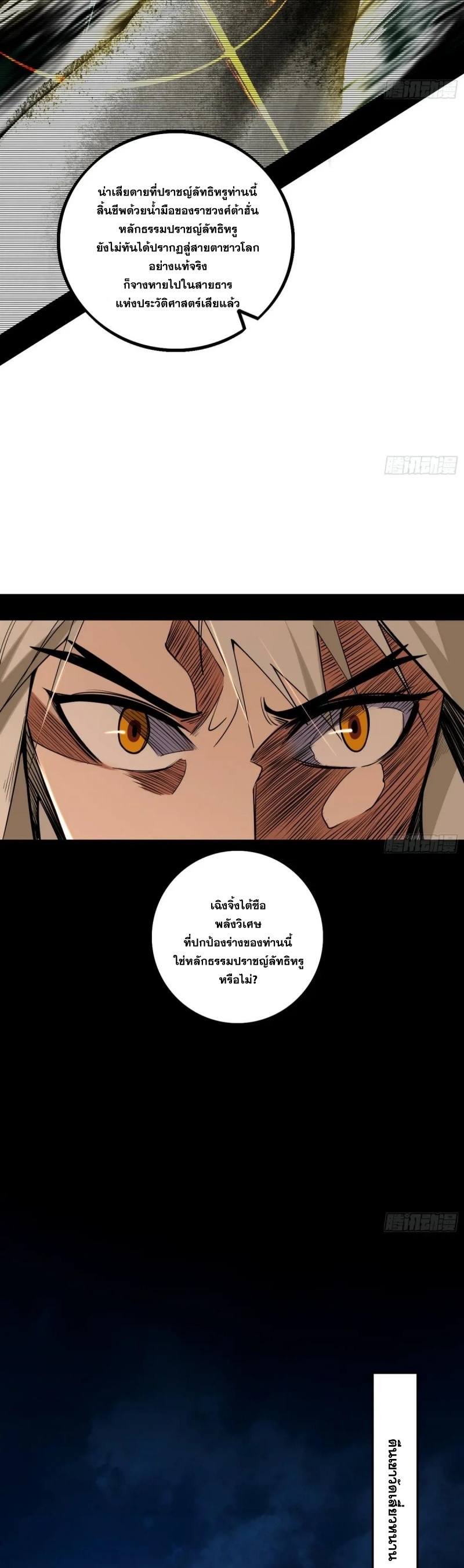 Im an Evil God ข้าคือจักรพรรดิปีศาจ ตอนที่ 487 หน้า 25