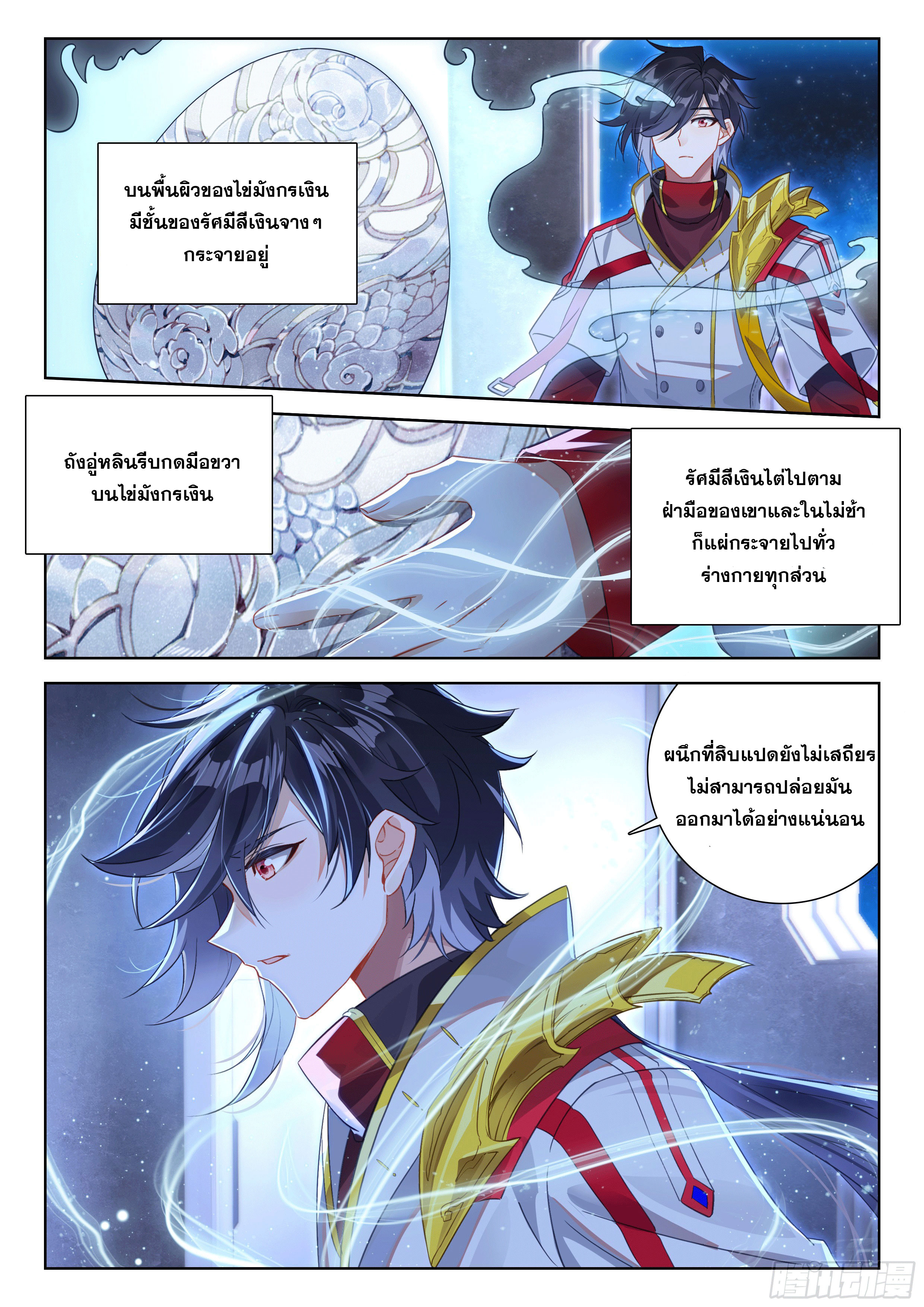 Soul Land IV – The Ultimate Combat มหาศึกการต่อสู้ ตอนที่ 287 หน้า 4