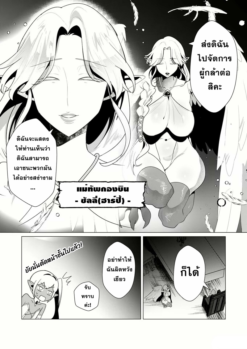 Yuusha-sama wa Houshuu ni Hitozuma wo go Kibou desu ตอนที่ 8 หน้า 12