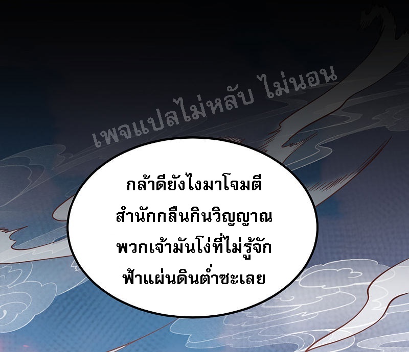 |.การหวนคืนราชันย์เทพสวรรค์ (จบแล้ว) ตอนที่ 38 หน้า 6