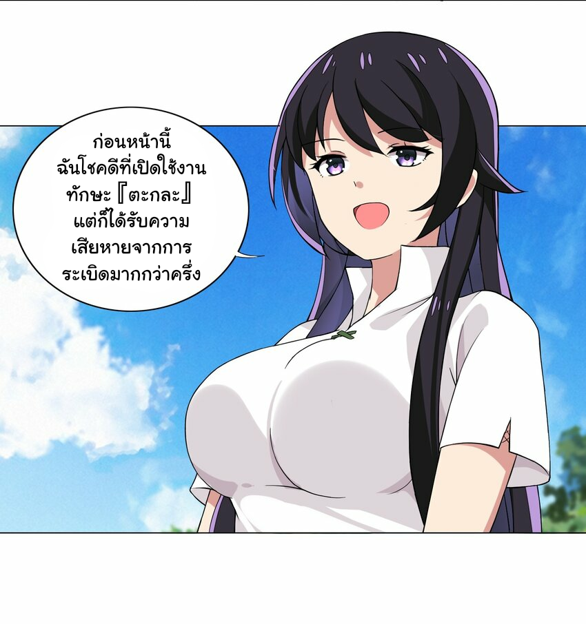 เกิดใหม่เป็นเจ้าหญิงแห่งโชคชะตา 666 โชคชะตา ตอนที่ 11 หน้า 25