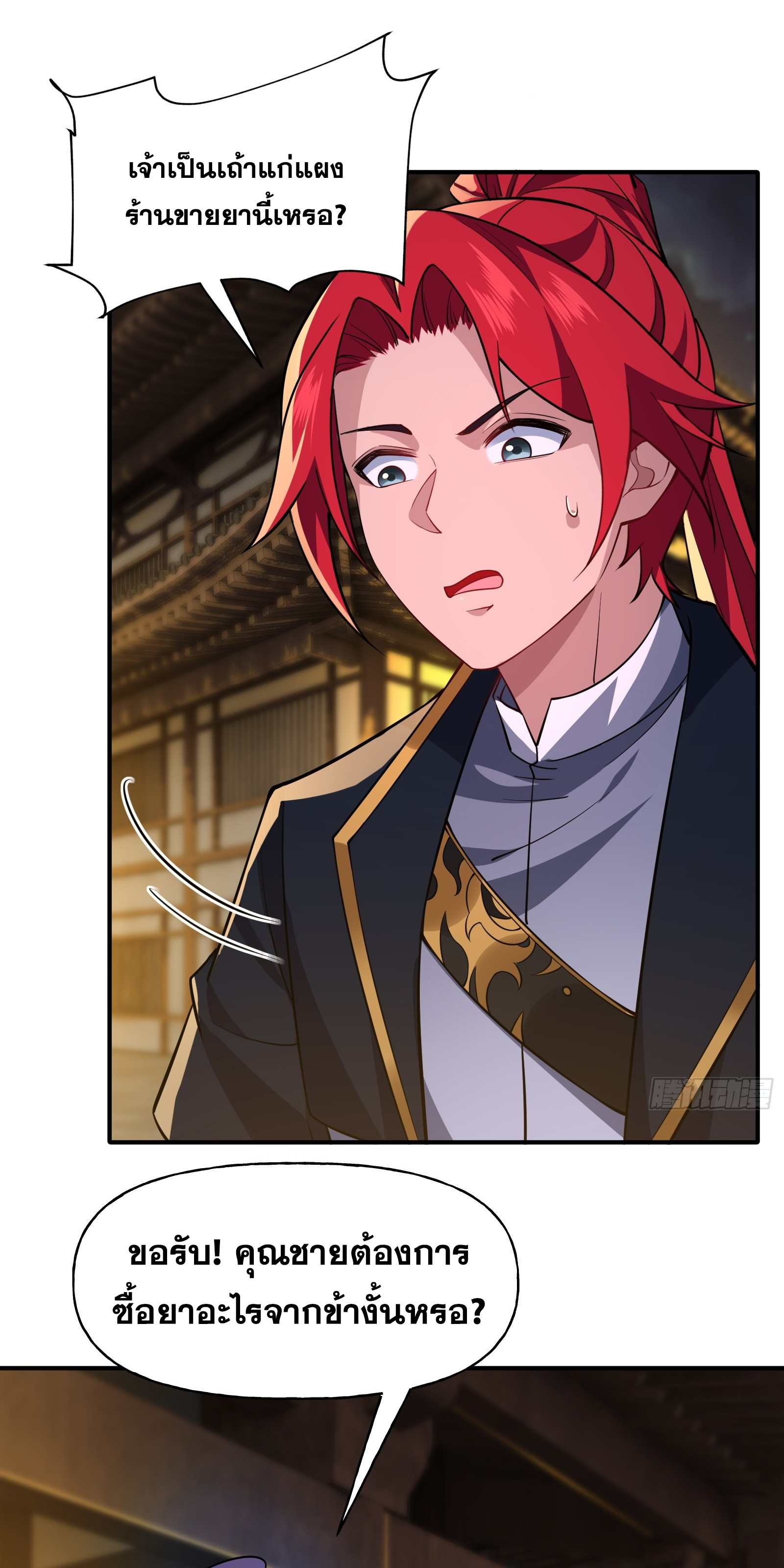 ข้ามโลกมาเป็นNPC ตอนที่ 9 หน้า 38