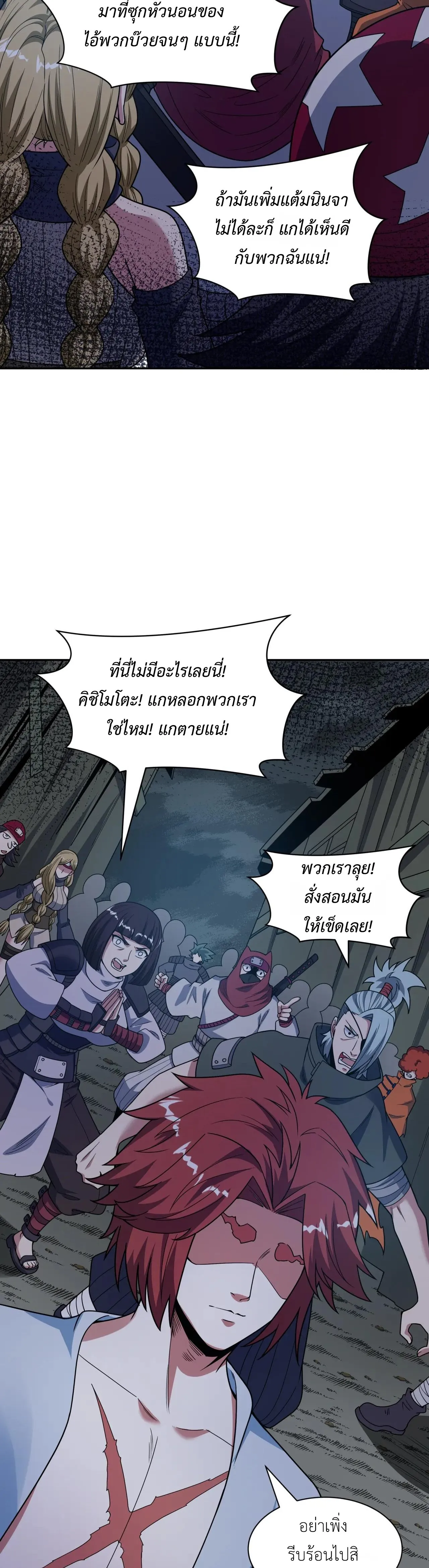 Era of the Haunted - ยุคสมัยแห่งภูตผี ตอนที่ 474 หน้า 14