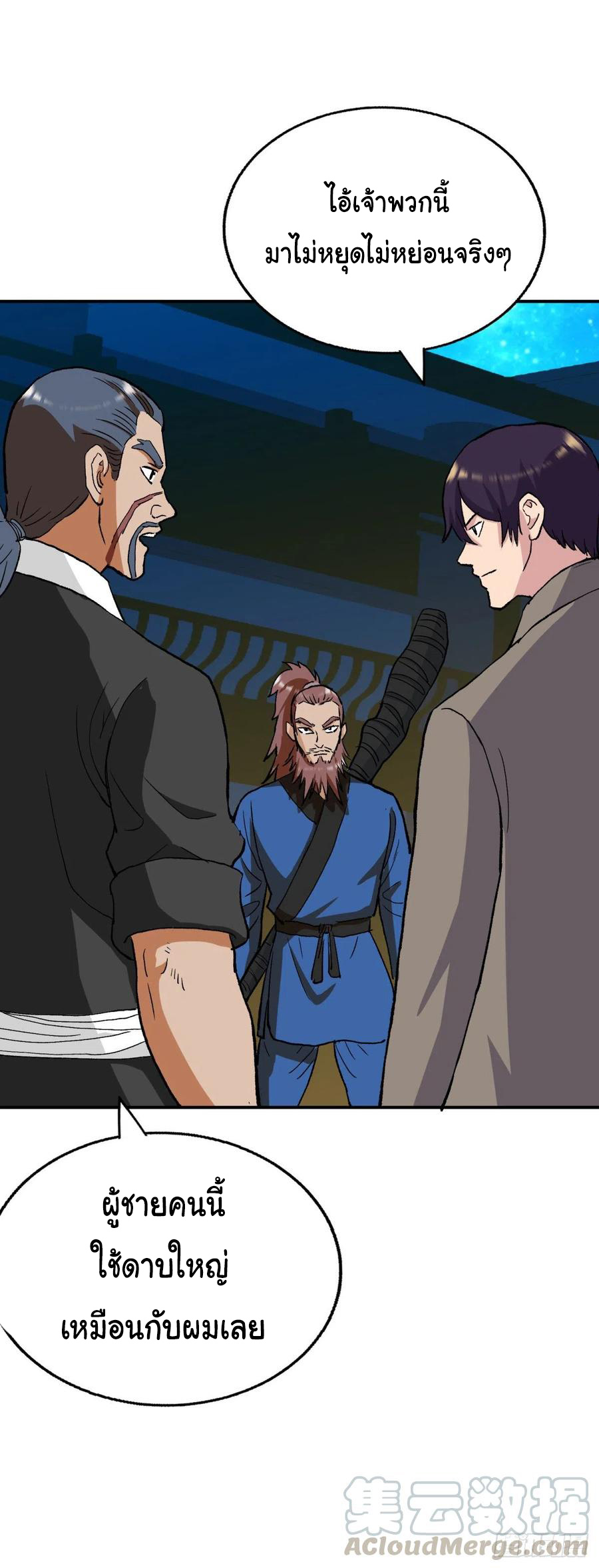 ระบบไลฟ์สด เจ้าพ่อสายเปย์ ตอนที่ 95 หน้า 20