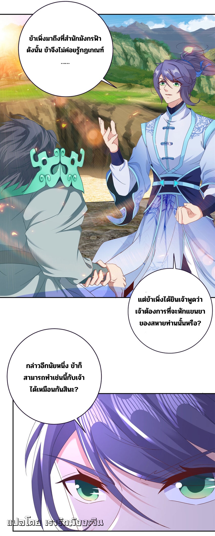 จักรพรรดิวิญญาณศักดิ์สิทธิ์ (ทันจีน) ตอนที่ 354 หน้า 9
