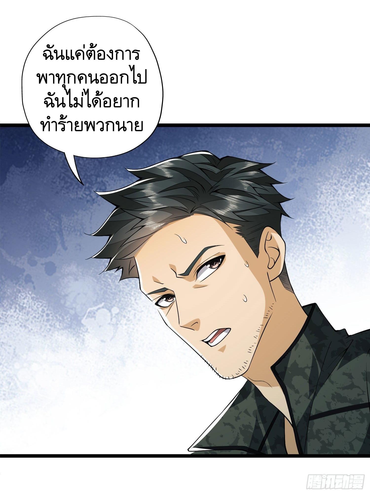 THE FIRST ORDER ตอนที่ 25 หน้า 30