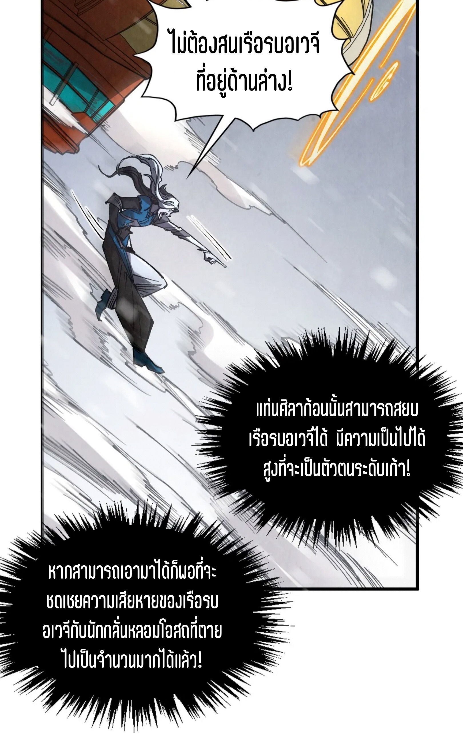 มหาเทพนิรันดร์กาล ตอนที่ 242 หน้า 31